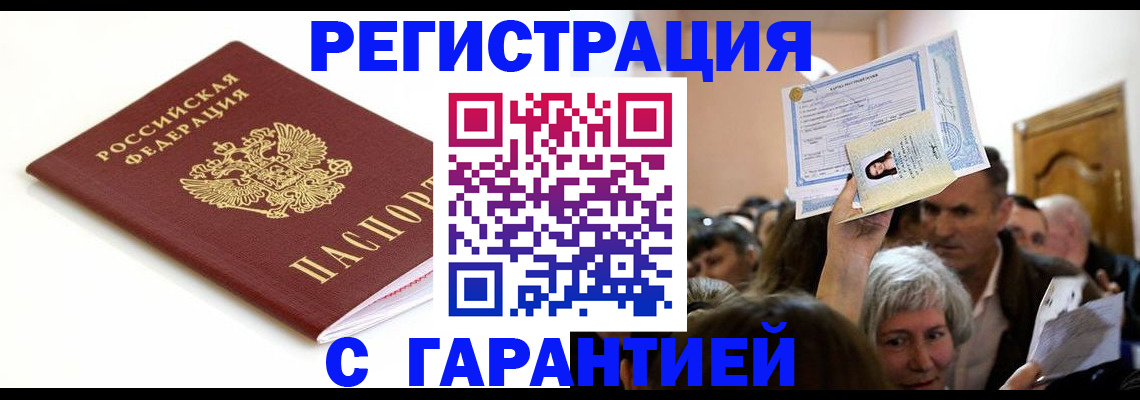 прописка штамп в Горнозаводске